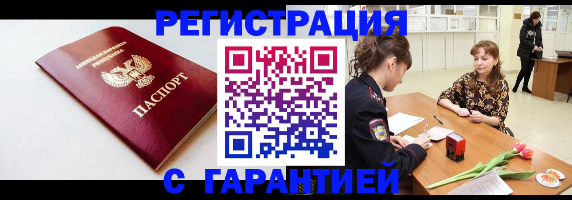 прописка в Камышине