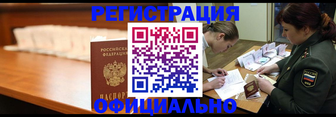 временная регистрация недорого в Камышине