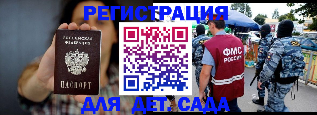 временная регистрация для школы в Камышине