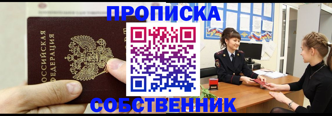 прописка законно в Камышине