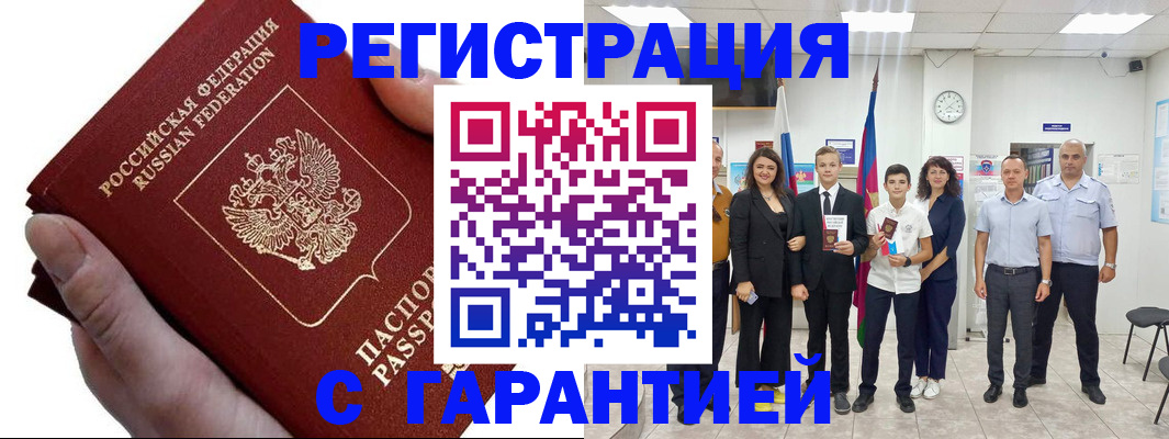 временная регистрация для школы в Камышине