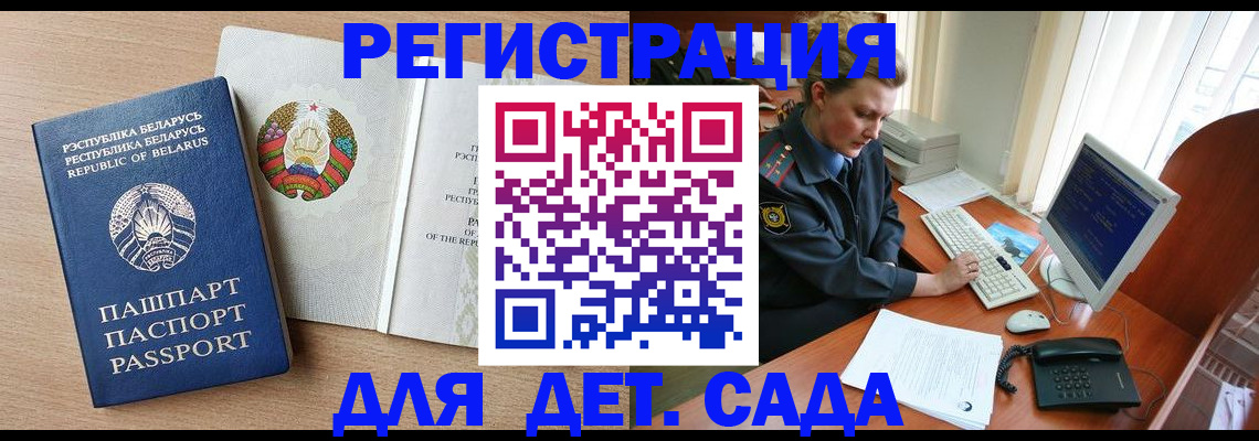 прописка ребенка в Камышине