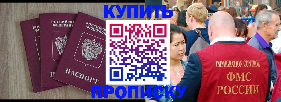 прописка для работы в Камышине